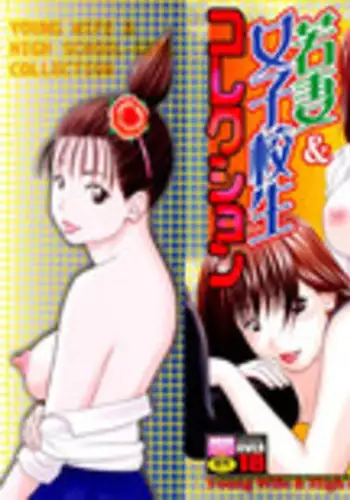 [Kuroki Hidehiko] Wakazuma & Joshi Kousei Collection - Young Wife & High School Girl Collection [English] {Tadanohito}
