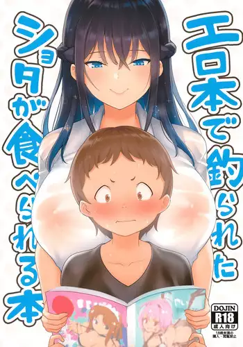 Erohon de Tsurareta Shota ga Taberareru Hon | A Book In Which a Shota is Lured In with Porn Magazines and then Eaten
