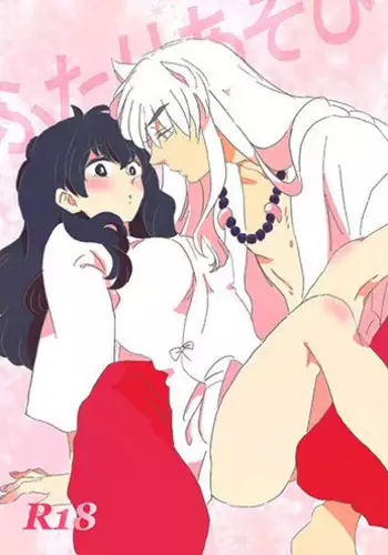 (Rumic Petit Only) [Craindre (Tama)] Futari Asobi (Inuyasha) [Sample]