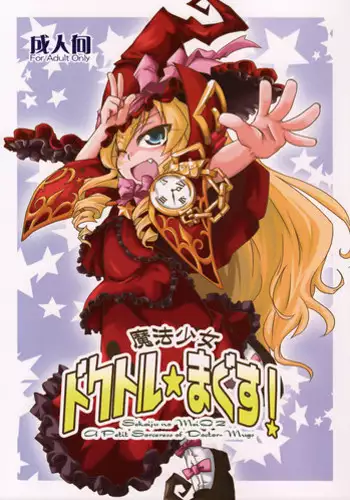 (Gensou no Jukai 2) [Igou (Yamazaki Kana)] Mahou Shoujo Doctor Mugs! (Etrian Odessey 2)