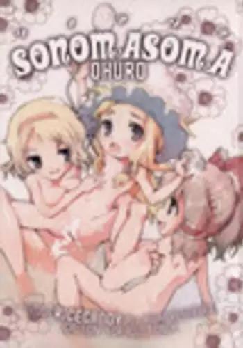 [RiceCandy (Hatomugi Munmun, Sakakibara Kaorunaoko)] Sonomasoma Ohuro (Touhou Project)