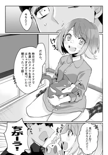 [a nako)] Kenka no nochi wa o tomari de!(Pokémon]