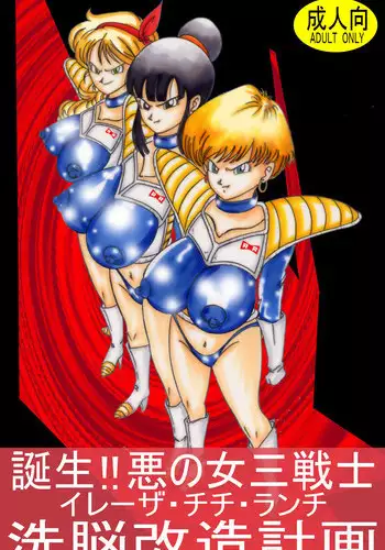 [Light Rate Port Pink] Tanjou!! Aku no Onna San Senshi Erasa Chichi Lunch Sennou Kaizou Keikaku (Dragon Ball Z) [English] [Mr. Buns]