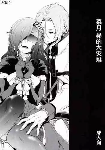 Natsumi Schwarz no Sainan