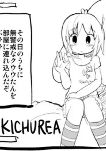 [KICHUREA] Kuuu-tan o Off-Pako Shita ww
