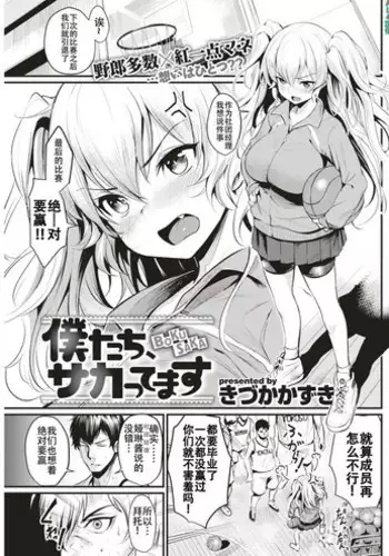 [Kizuka Kazuki] Boku-tachi, Sakattemasu (COMIC Kairakuten 2018-07) [Chinese] [AL4个人汉化] [Digital]