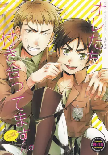 (Hekigai Chousa Haku) [dg (Doguu)] Ore-tachi Tsukiattemasun. - Zenpen (Shingeki no Kyojin) [English] [Moy Moe Scanlations]