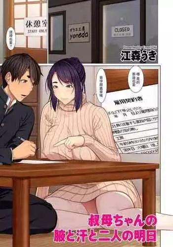 [Emori Uki] Oba-chan no waki to ase to futari no ashita (COMIC Kuriberon DUMA 2022-01 Vol. 32) [Chinese] [路过的骑士汉化组]