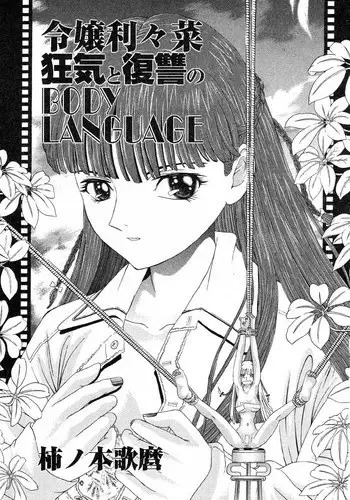 [Utamaro Kakinomoto] Body Language