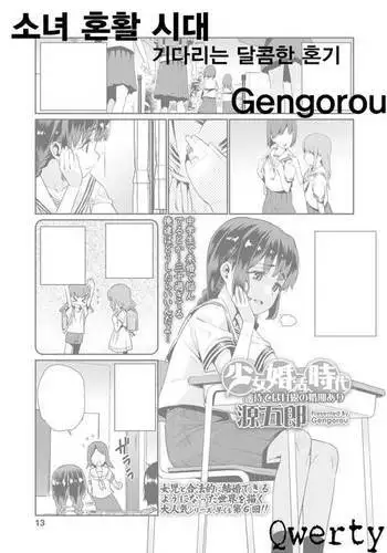 Shōjo kon katsu jidai ~ Mateba kanro no konki ari~