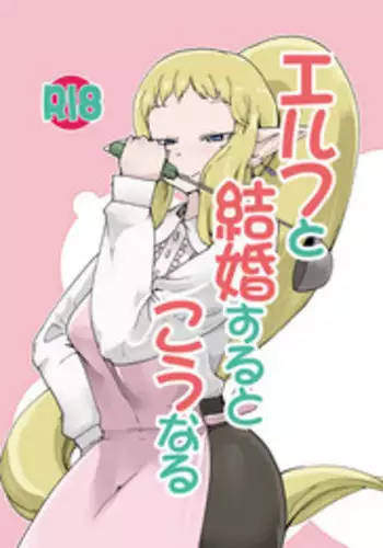 Elf to Kekkon suru to Kou Naru