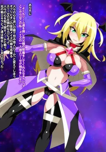 Kaishin Shita Aku No Jo Kanbu Ga Kaijin Ni Kaizō Sarete Futatabi Aku Ochi Suru Hanashi