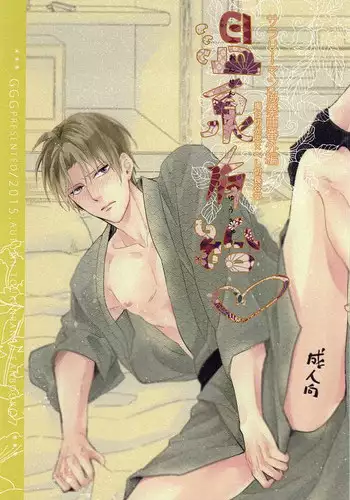 (Senka no Toki 2) [GGG (Kashiwa)] Onsen Yuukyuu (Touken Ranbu)