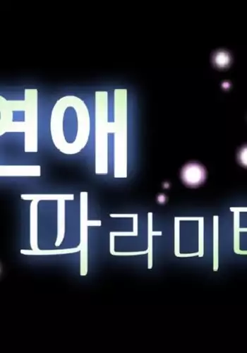 Love Parameter Ch.1-56