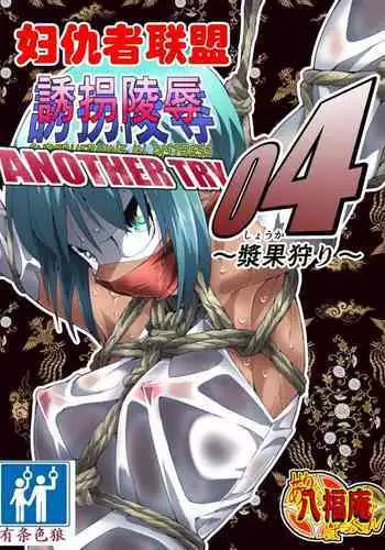 Superheroine Yuukai Ryoujoku ANOTHER TRY 04