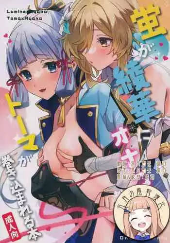 Hotaru ga Ayaka ni Onanie Oshiete Thoma ga Makikomareru Hon