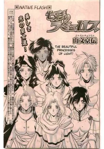 [Sanbun Kyoden]Lamuros of Seven Colors | Shichisai no Ramyurosu Collection [2005-2007] (English)