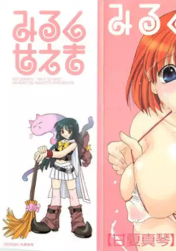 [Amanatsu Makoto] Milk Shake