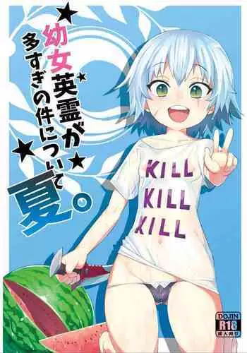 [Tuzi Laoda (Henrybird9)] Youjo Eirei ga Oosugi no Ken ni Tsuite Natsu (Fate/Grand Order) [Digital]