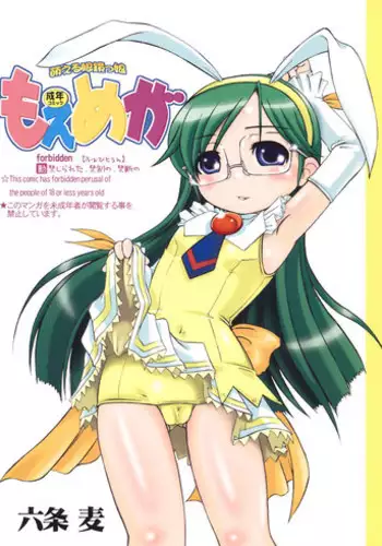 (C79) [Seiryuu Sappou (Rokujou Mugi)] Moemega (Moetan)