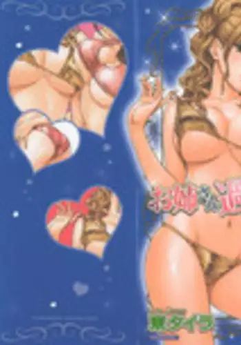 [Azuma Taira] Oneesan Kageki Desu!