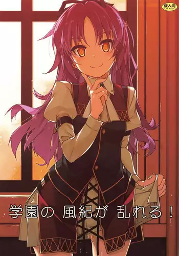 (C95) [Angyadow (Shikei)] Gakuen no Fuuki ga Midareru! (The Legend of Heroes: Sen no Kiseki)