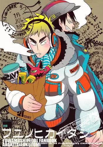 (C81) [Chireneblue (Kogawa Seiji)] FuyunohiKaidashi (Yowamushi Pedal)