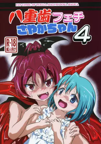 yaeba fetish sayaka-chan 4