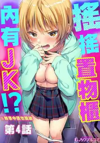 Yureru Locker JK Iri!? | 搖搖置物櫃內有JK!? 4