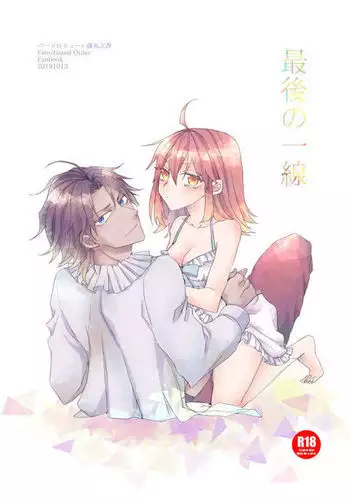 Saigo no issensample