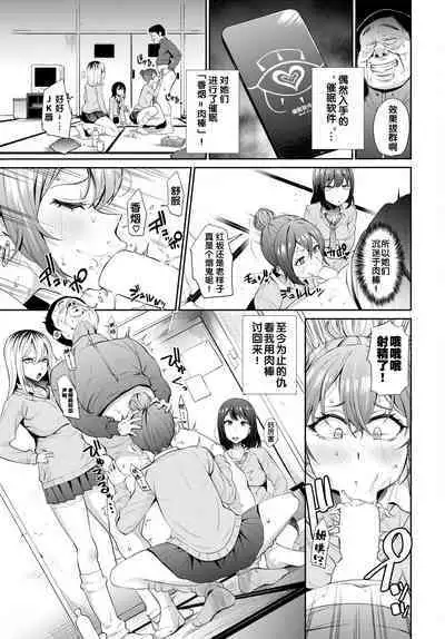 催眠指導〜不良JKに白濁を〜