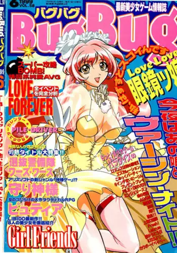 BugBug 1999-06
