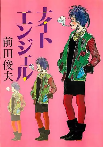 [Maeda Toshio] Night Angel