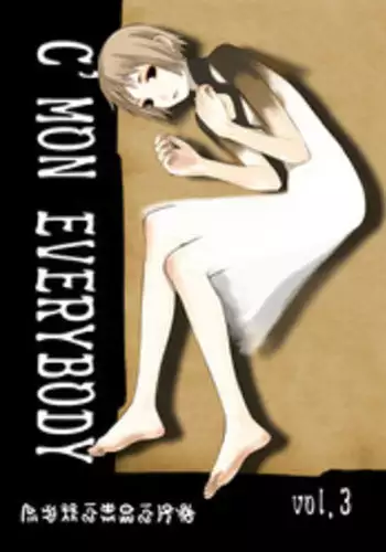 C’MON EVERYBODY VOL.3 前編