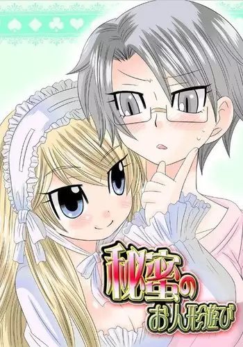 Watshi no Himitsu no Oningyou Asobi