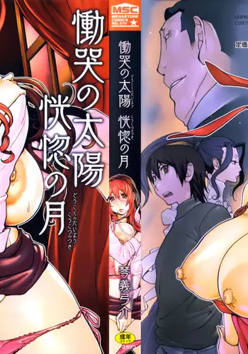 Doukoku no Taiyou Koukotsu no Tsuki | Sun of Lament, Moon of Ecstasy