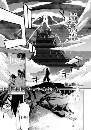 Ashita, Sekai ga Owaru nara