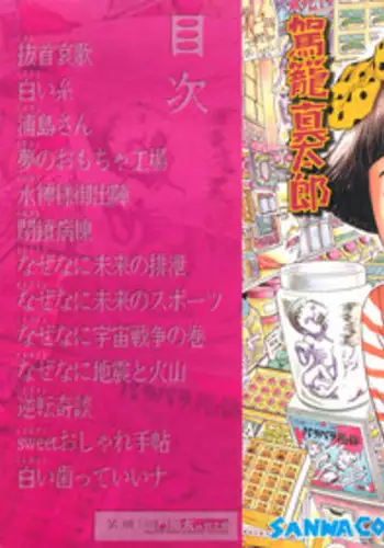 [Kago Shintarou] Yume no Omocha Koujou