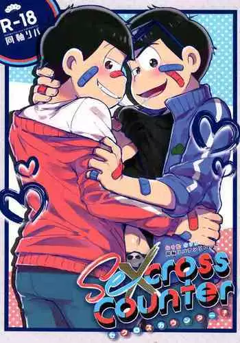 (Kahou wa Nete Matsu SPARK 2017) [NUM (Various)] Secross counter! (Osomatsu-san)