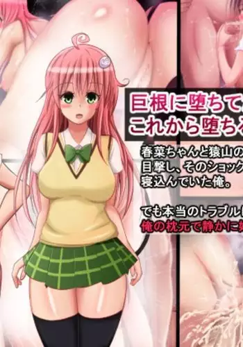 Kyokon ni Ochiteta Kotegawa to Korekara Ochiru Muchi na Lala