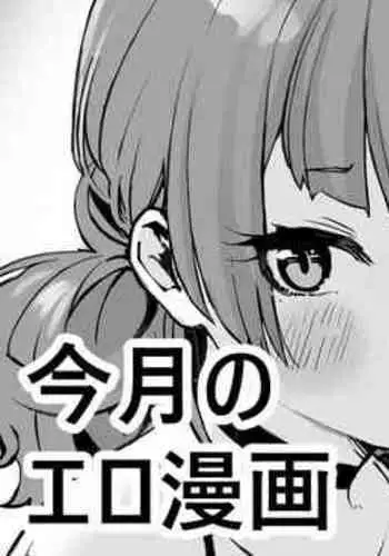 [Kanzarin] 10-gatsu no Ero Manga (THE iDOLM@STER: Shiny Colors)