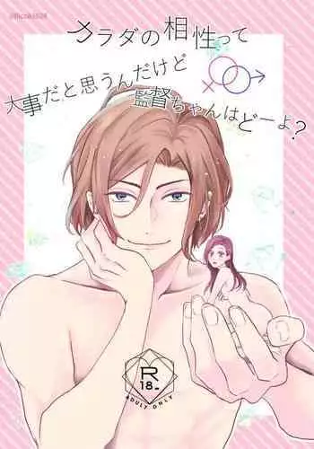 Karada no Aishou tte Daiji da to Omoun Dakedo Kantoku-chan wa Dou Yo?