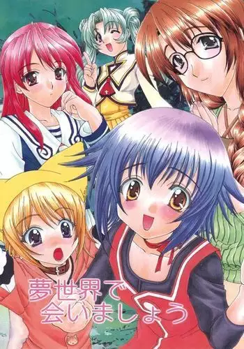 Yumesekai de Aimashou