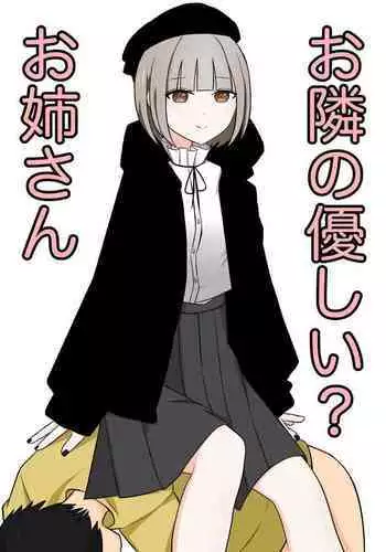 Otonari no Yasashii Onee-san