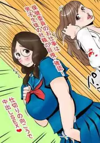 Health committee Minami-chan's sperm diary