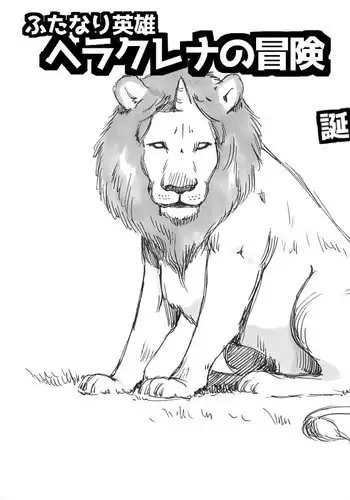 Herculena's Adventure