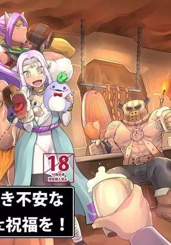 Kono Sakiiki Fuan na Ver. 3 ni Shukufuku o! +