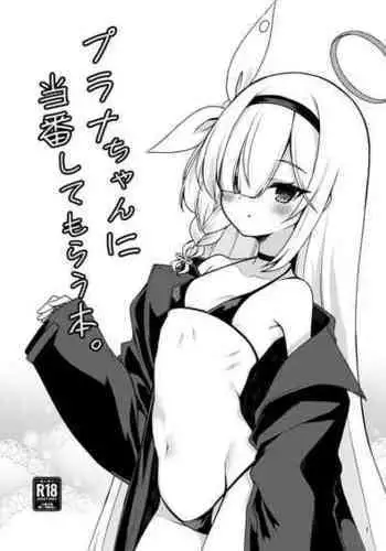 (CT42) [Ryuukakusan Nodoame (Gokubuto Mayuge)] Plana-chan ni Touban Shite Morau Hon. (Blue Archive)