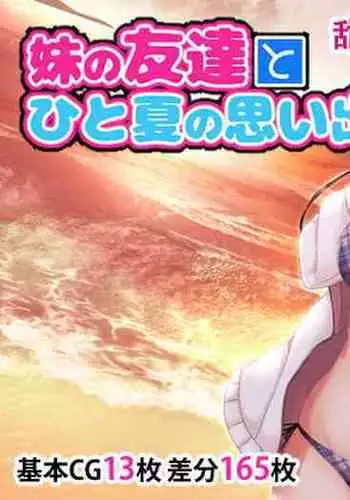 Imouto no Tomodachi to Hitonatsu no Omoide