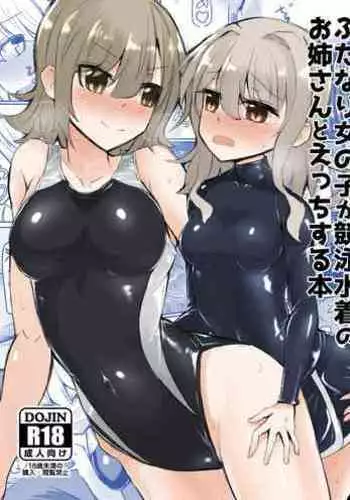 [Shimau Seisakujo (Shimau Sorine)] Futanari Onnanoko ga Kyouei Mizugi no Onee-san to Ecchi suru Hon | A Book Where a Futanari Girl Gets Naughty With an Onee-san While Wearing a Swimsuit [English] [Erokawa_senpai]